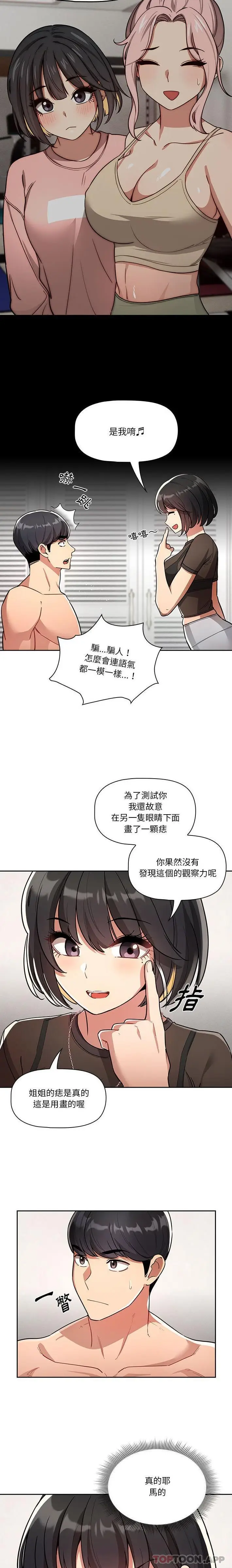 漫画《疫情期间的家教生活》第68话第13张图