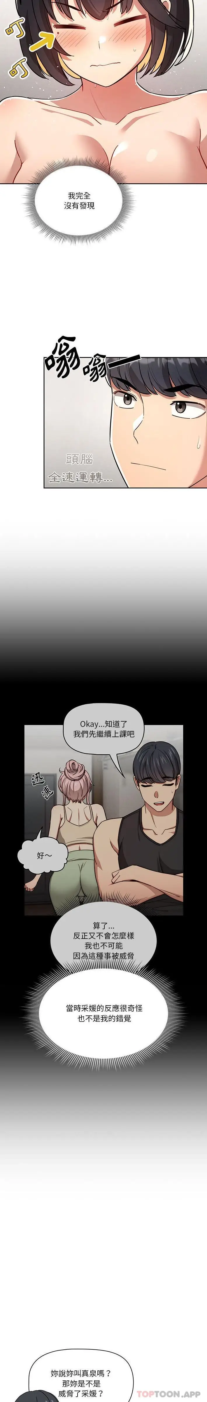 漫画《疫情期间的家教生活》第68话第14张图