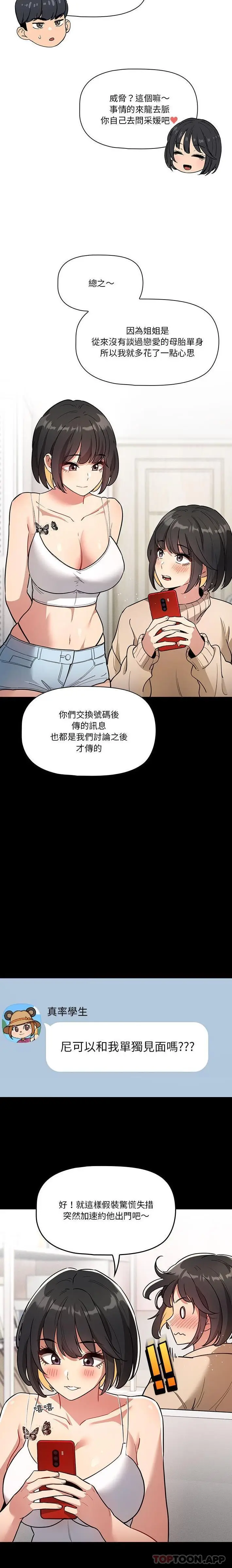 漫画《疫情期间的家教生活》第68话第15张图