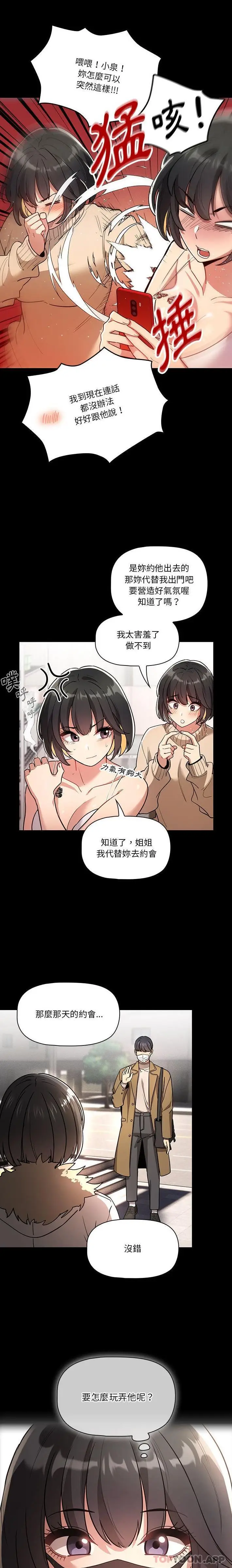 漫画《疫情期间的家教生活》第68话第16张图