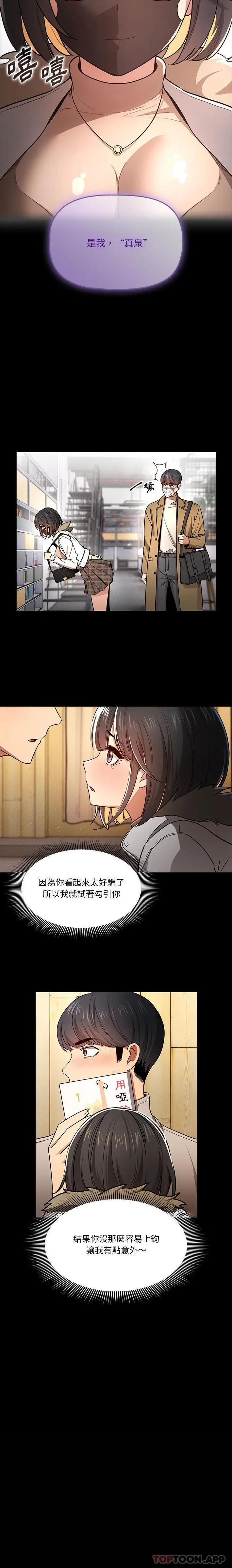 漫画《疫情期间的家教生活》第68话第17张图