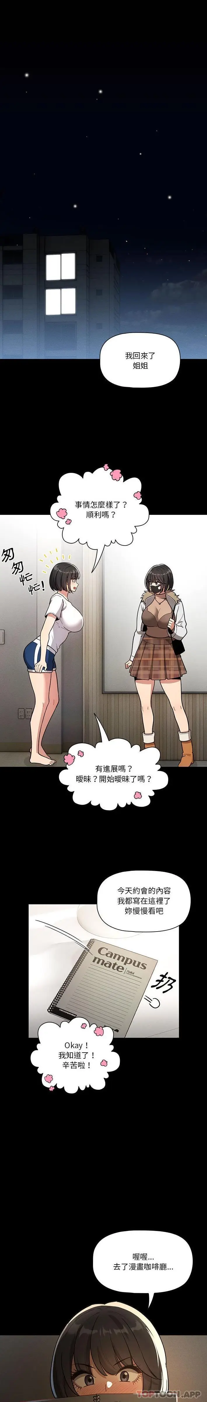 漫画《疫情期间的家教生活》第68话第18张图