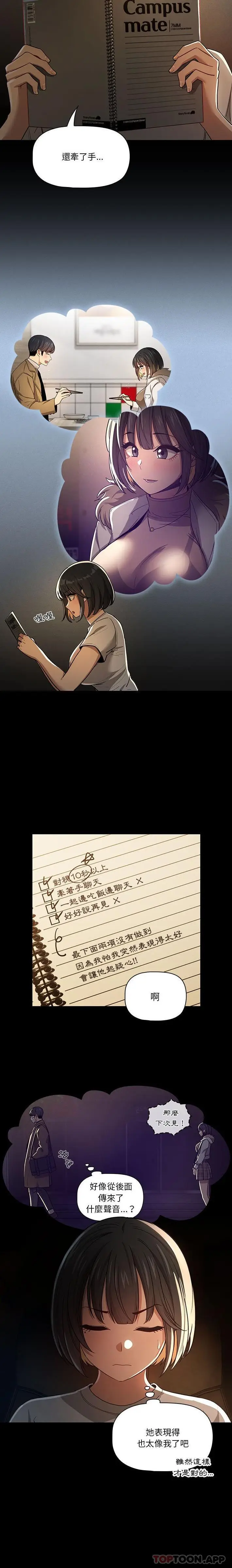 漫画《疫情期间的家教生活》第68话第19张图