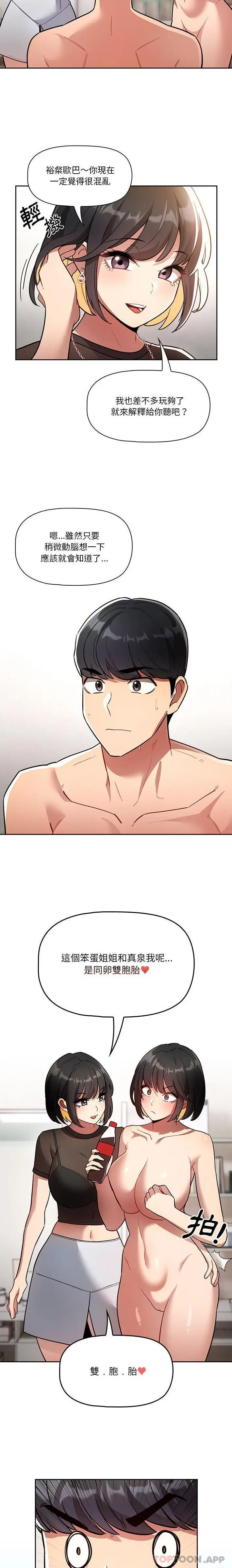 漫画《疫情期间的家教生活》第68话第3张图
