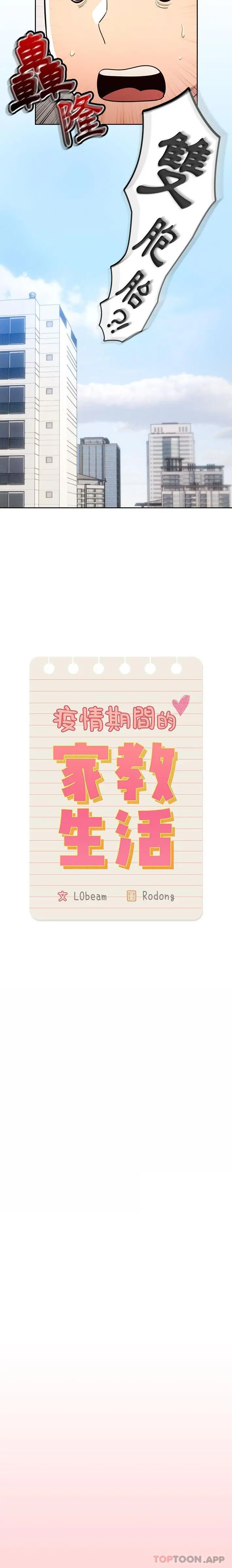 漫画《疫情期间的家教生活》第68话第4张图