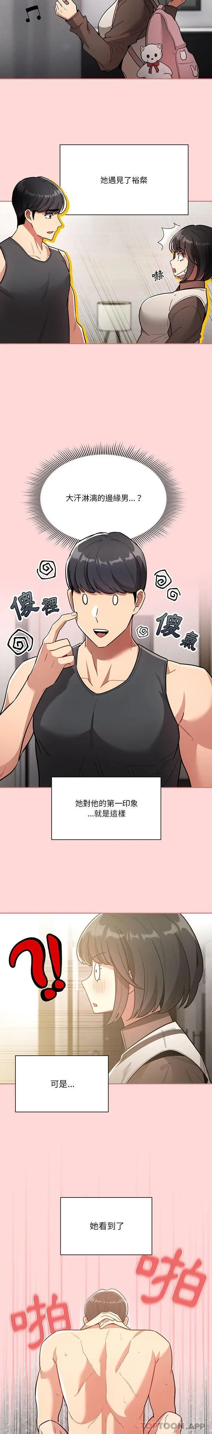 漫画《疫情期间的家教生活》第68话第6张图