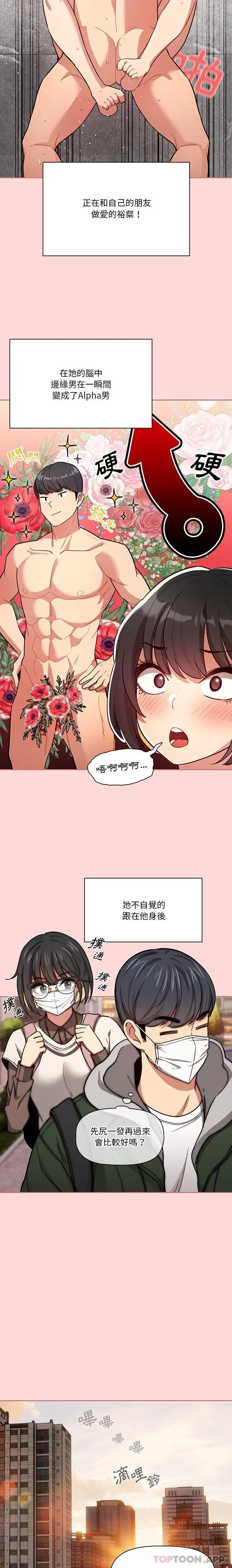 漫画《疫情期间的家教生活》第68话第7张图