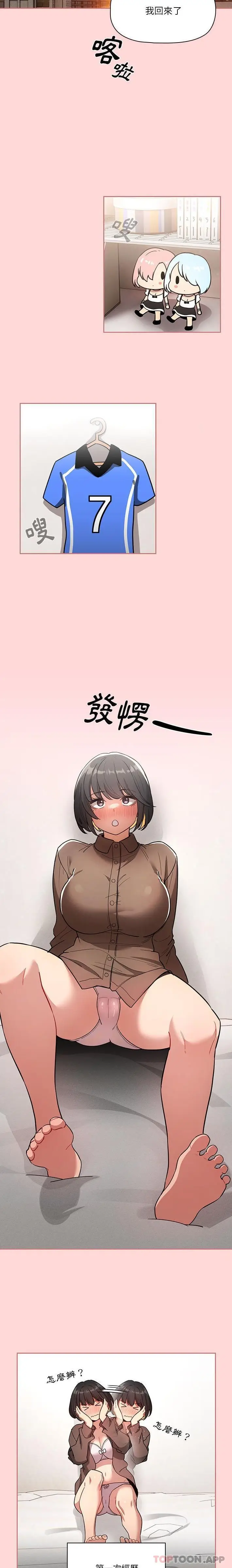 漫画《疫情期间的家教生活》第68话第8张图