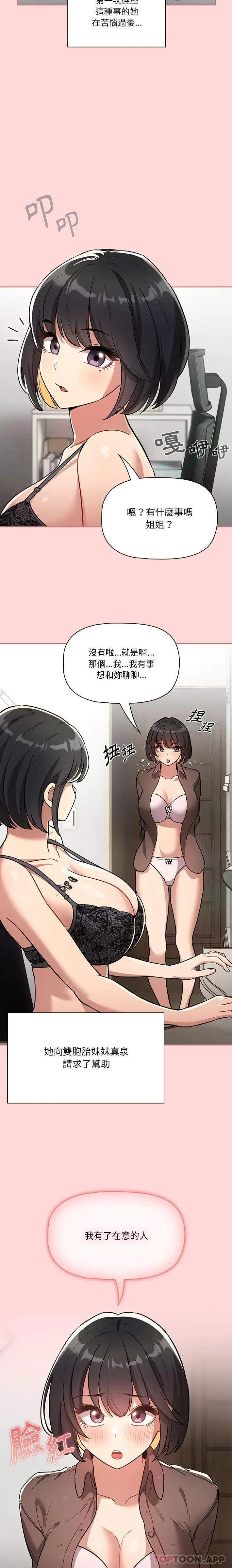 漫画《疫情期间的家教生活》第68话第9张图