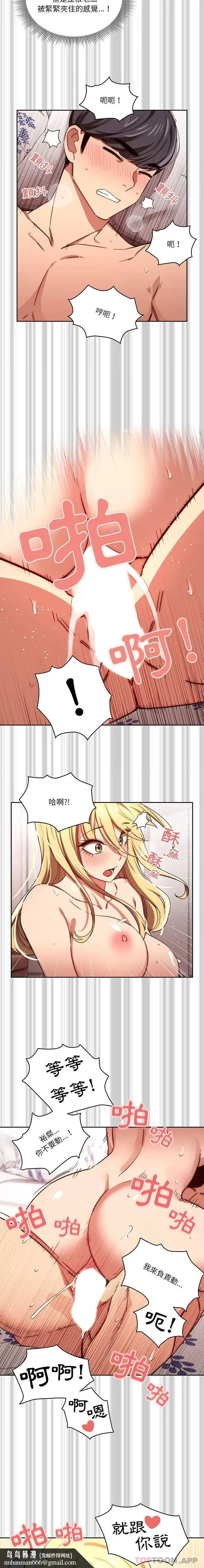 漫画《疫情期间的家教生活》第48话第10张图