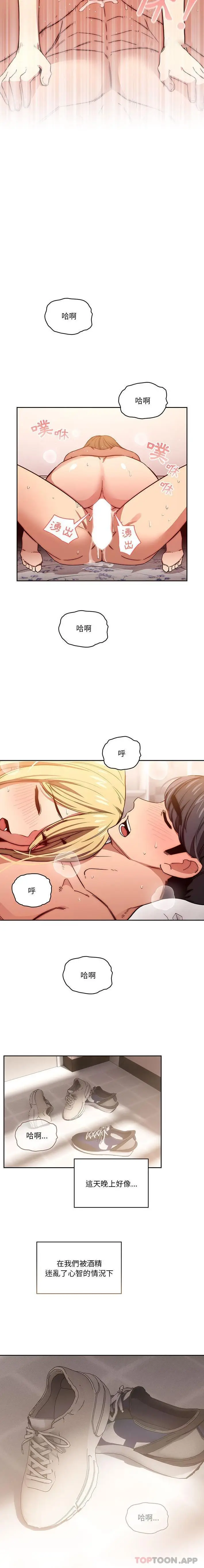 漫画《疫情期间的家教生活》第48话第12张图