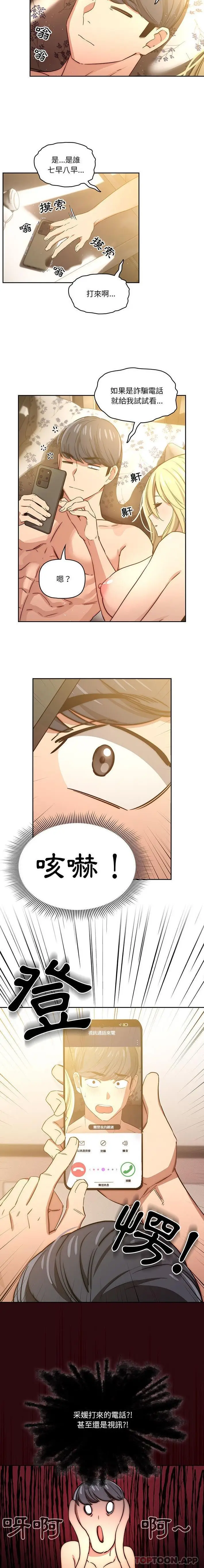 漫画《疫情期间的家教生活》第48话第14张图
