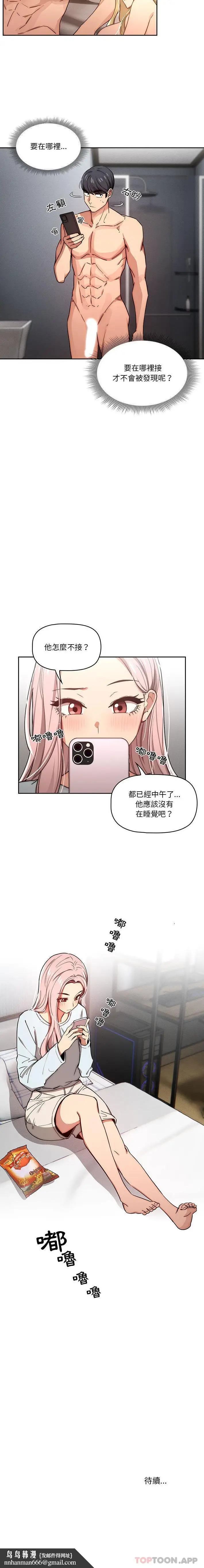 漫画《疫情期间的家教生活》第48话第16张图