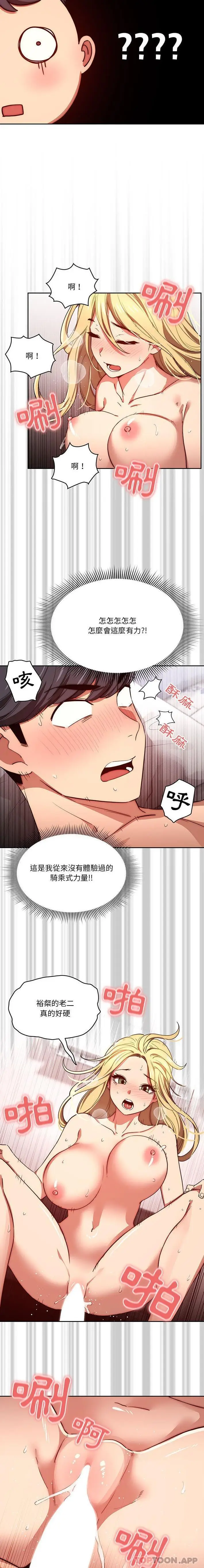 漫画《疫情期间的家教生活》第48话第3张图