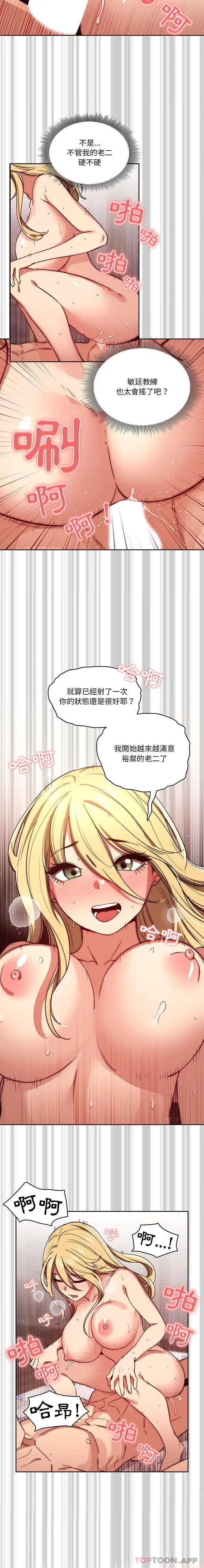 漫画《疫情期间的家教生活》第48话第4张图