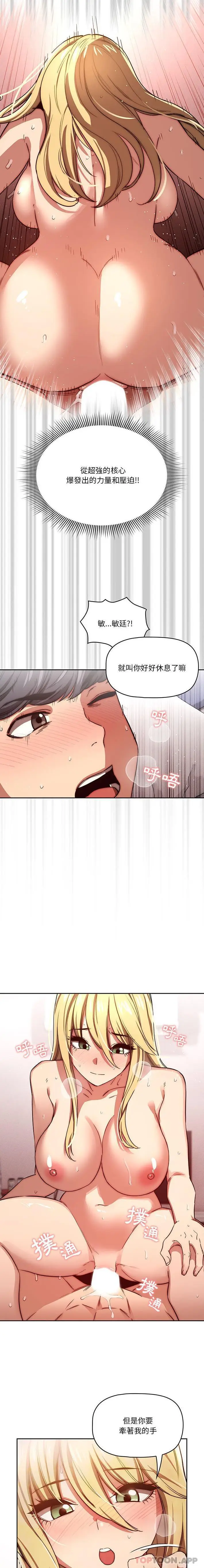 漫画《疫情期间的家教生活》第48话第5张图