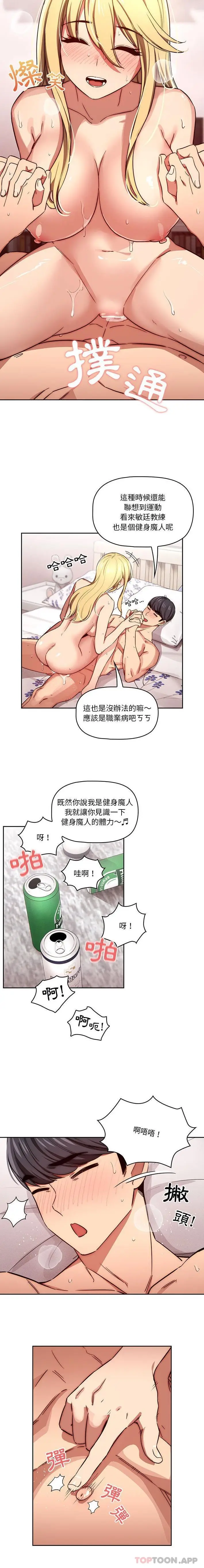 漫画《疫情期间的家教生活》第48话第7张图