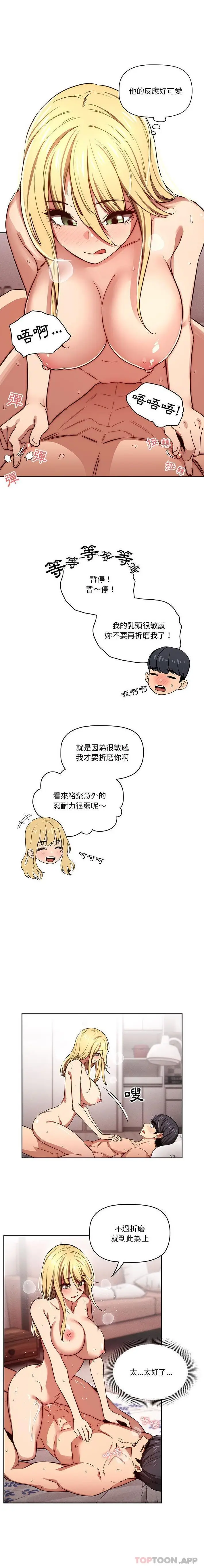 漫画《疫情期间的家教生活》第48话第8张图