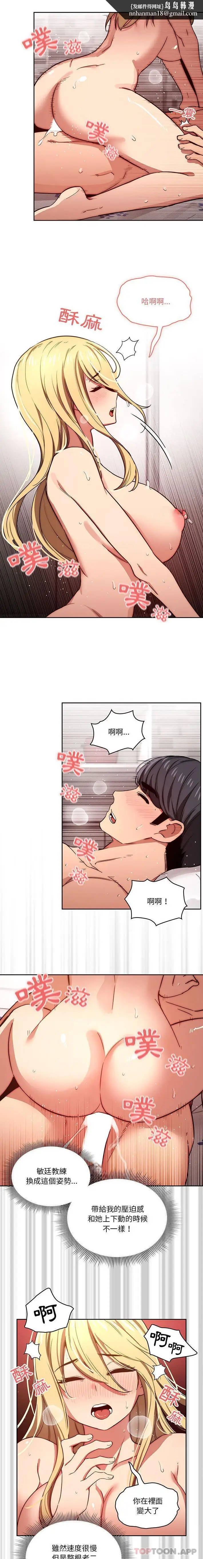 漫画《疫情期间的家教生活》第48话第9张图