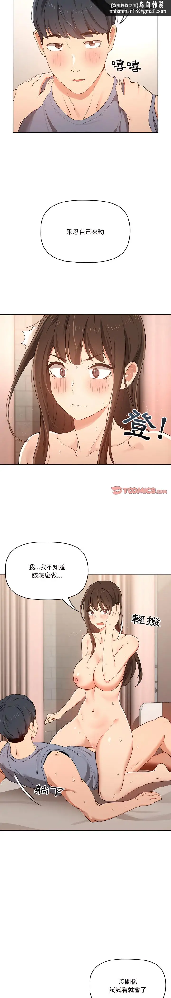 漫画《疫情期间的家教生活》第18章第12张图
