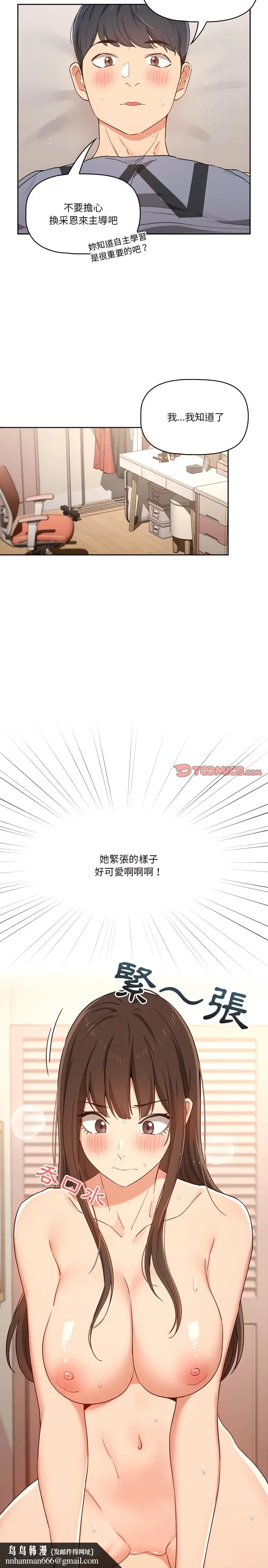 漫画《疫情期间的家教生活》第18章第13张图