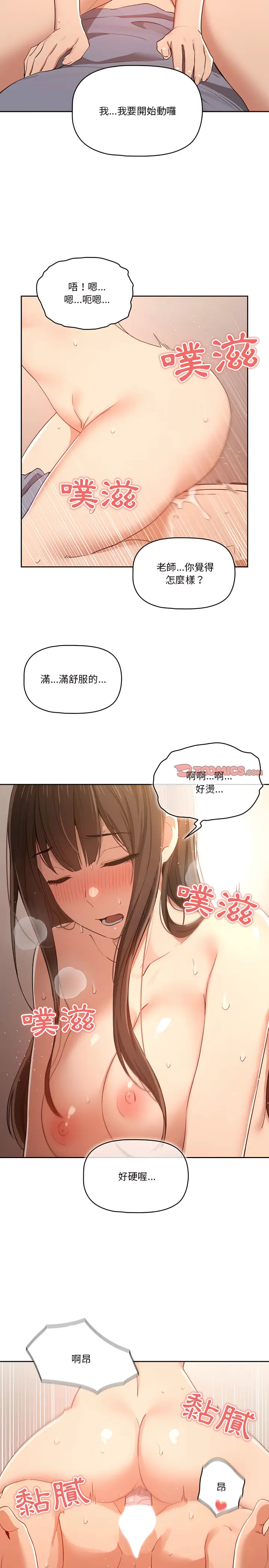 漫画《疫情期间的家教生活》第18章第14张图