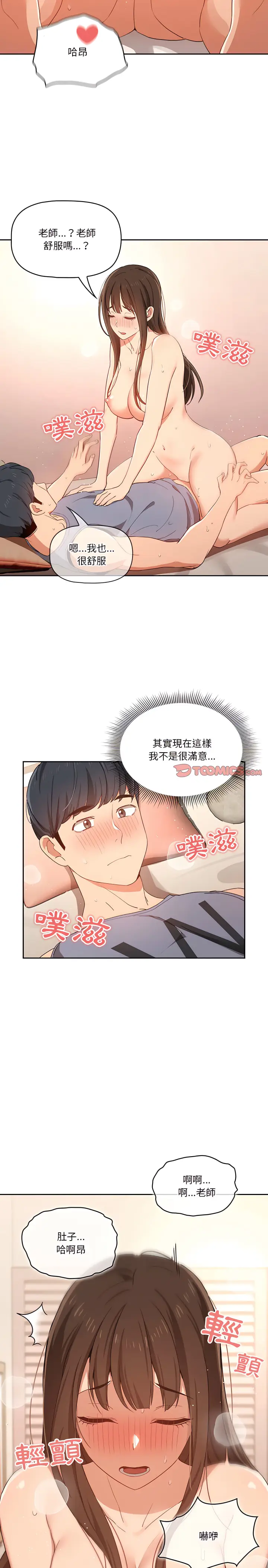 漫画《疫情期间的家教生活》第18章第15张图