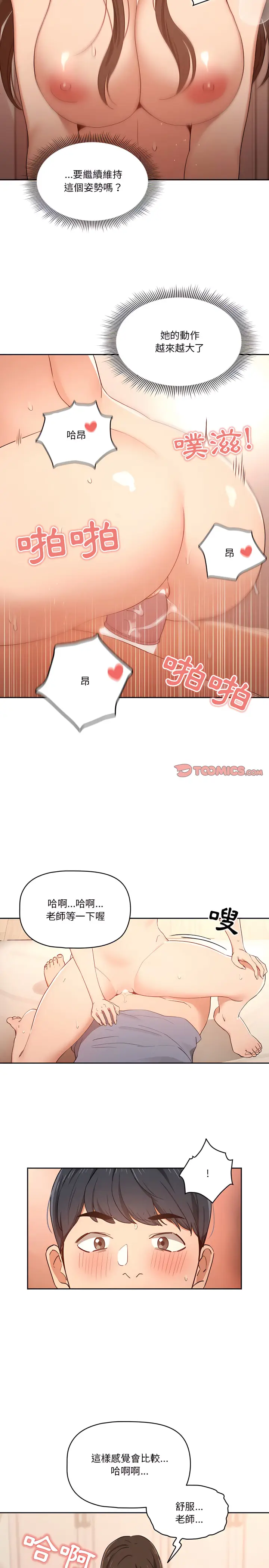 漫画《疫情期间的家教生活》第18章第16张图