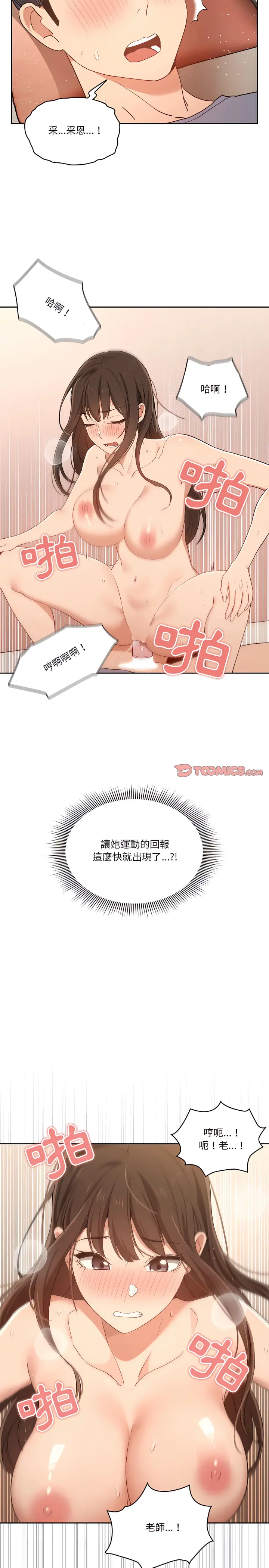 漫画《疫情期间的家教生活》第18章第18张图