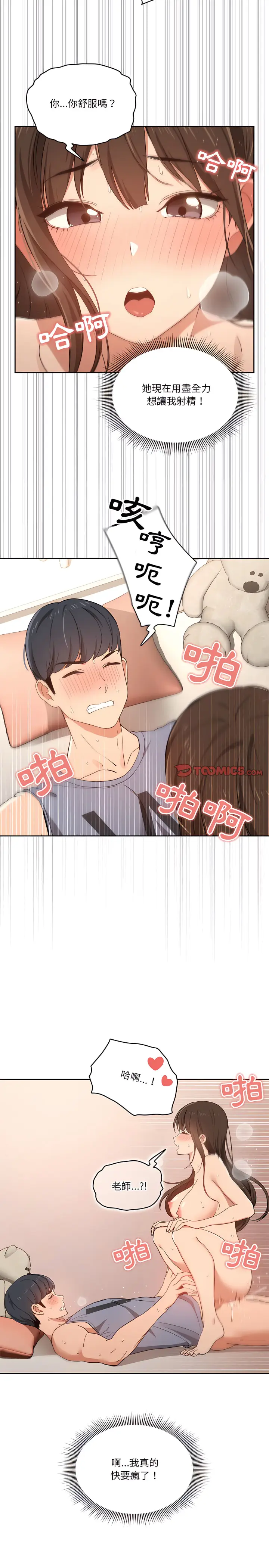 漫画《疫情期间的家教生活》第18章第19张图
