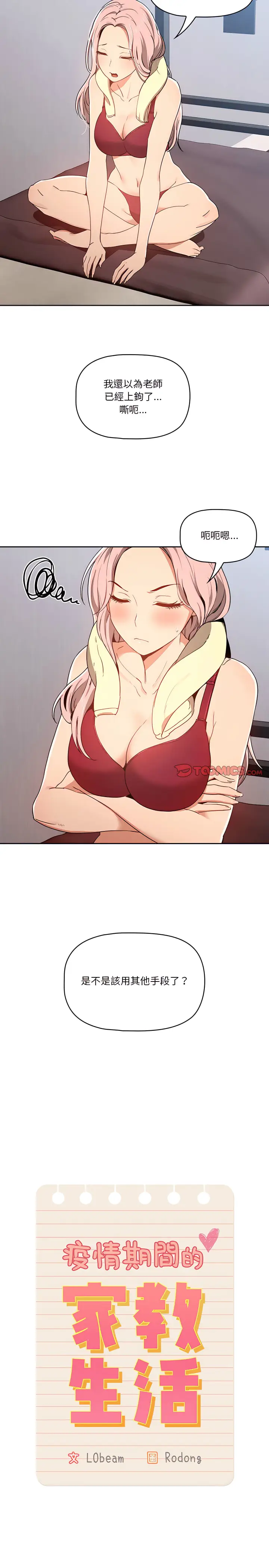漫画《疫情期间的家教生活》第18章第2张图