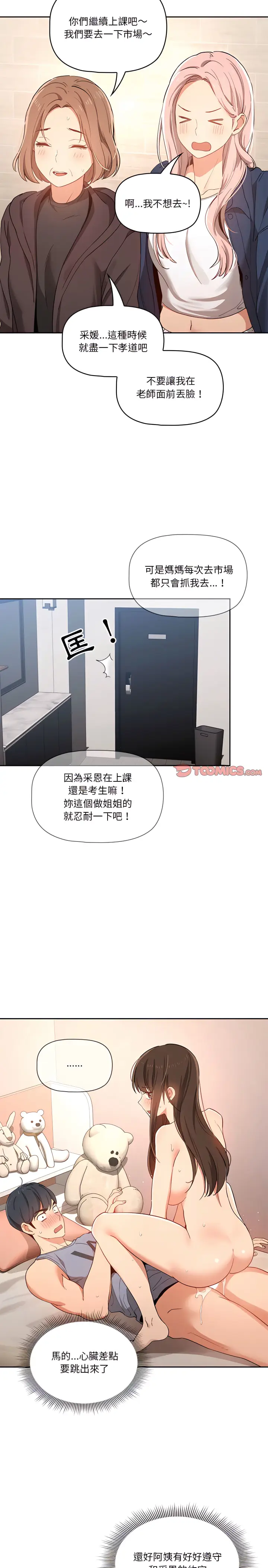 漫画《疫情期间的家教生活》第18章第21张图