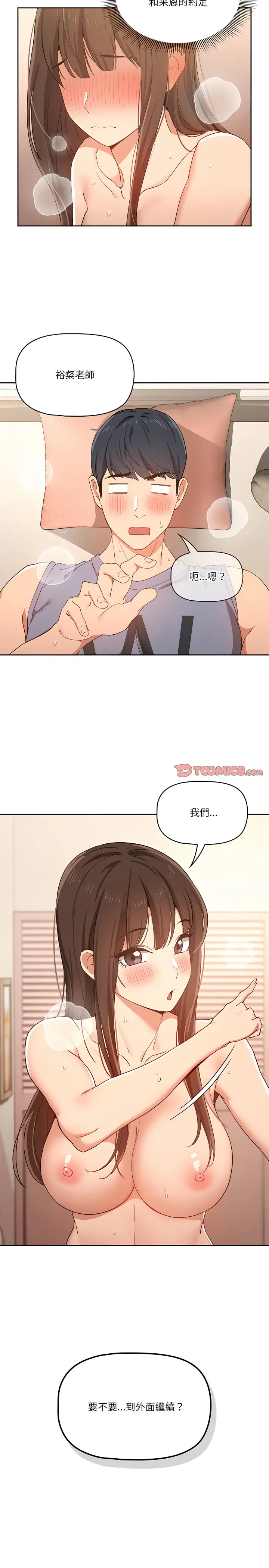 漫画《疫情期间的家教生活》第18章第22张图