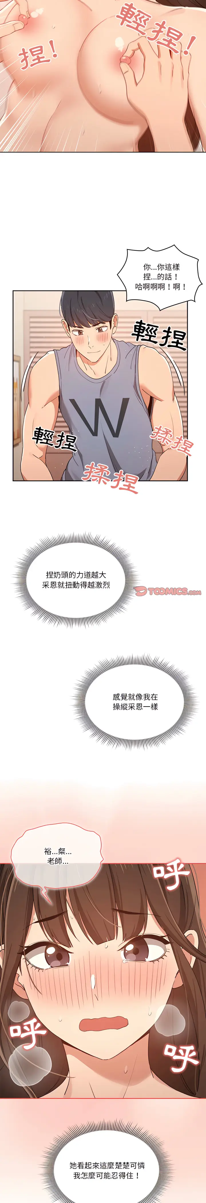 漫画《疫情期间的家教生活》第18章第6张图