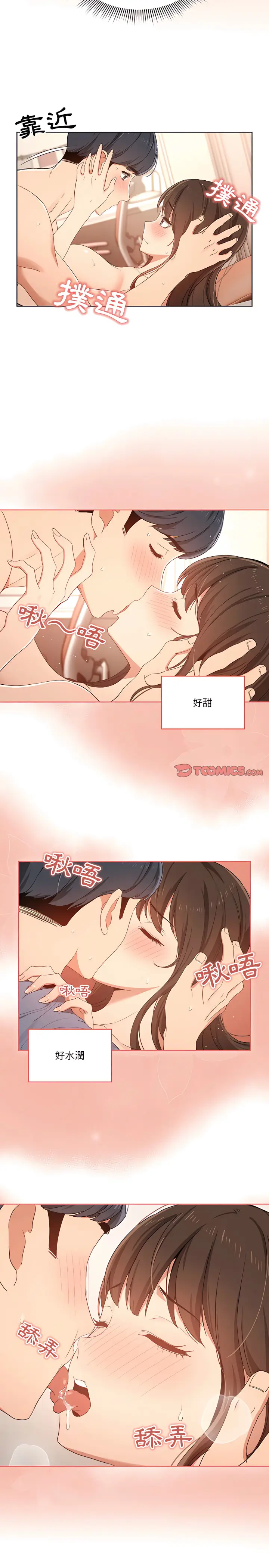 漫画《疫情期间的家教生活》第18章第7张图