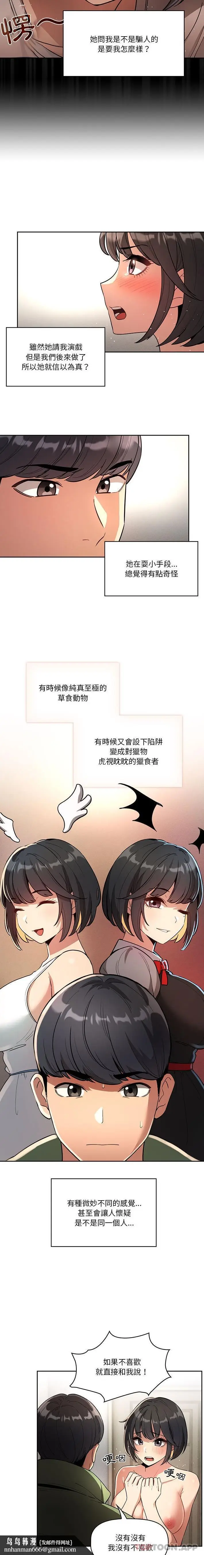 漫画《疫情期间的家教生活》第64话第10张图