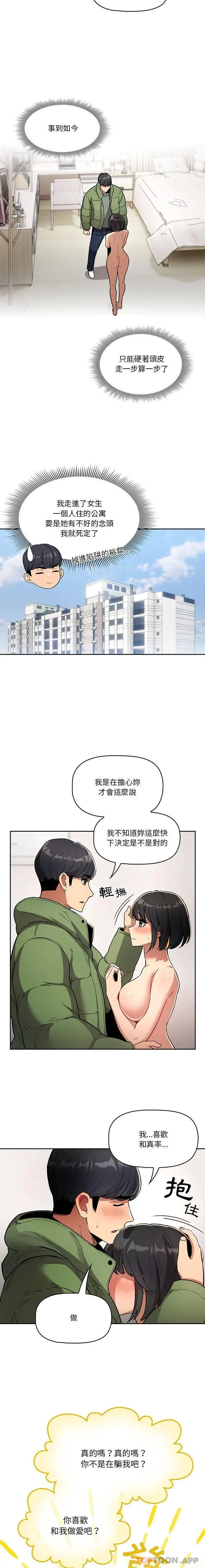 漫画《疫情期间的家教生活》第64话第11张图