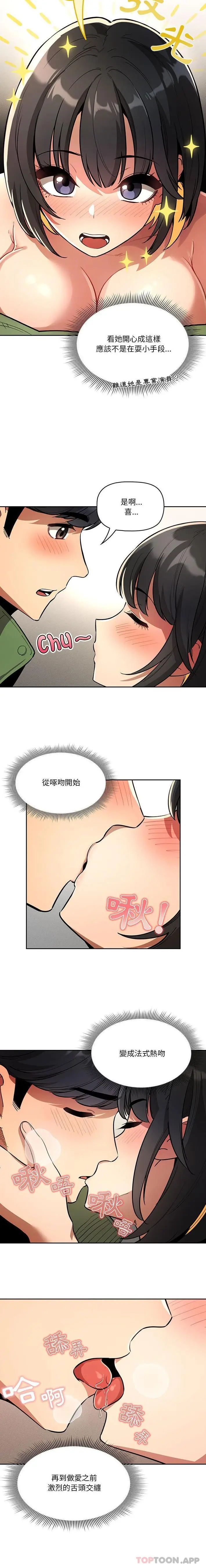 漫画《疫情期间的家教生活》第64话第12张图