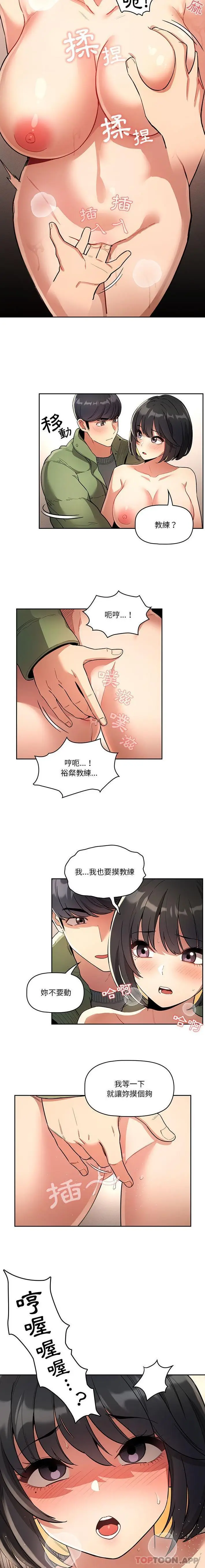 漫画《疫情期间的家教生活》第64话第15张图