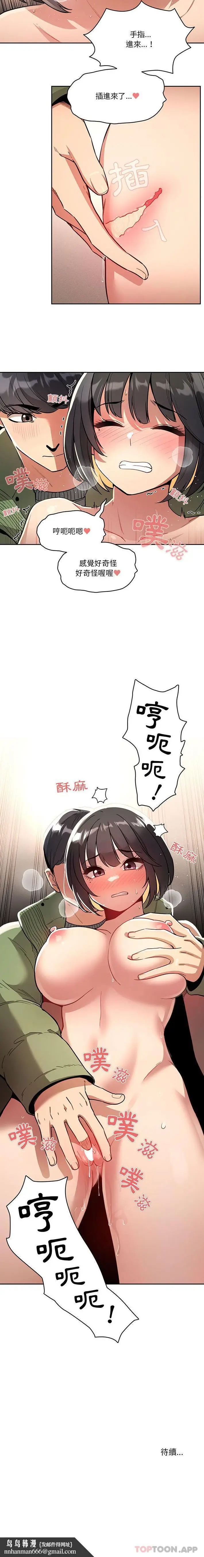 漫画《疫情期间的家教生活》第64话第16张图
