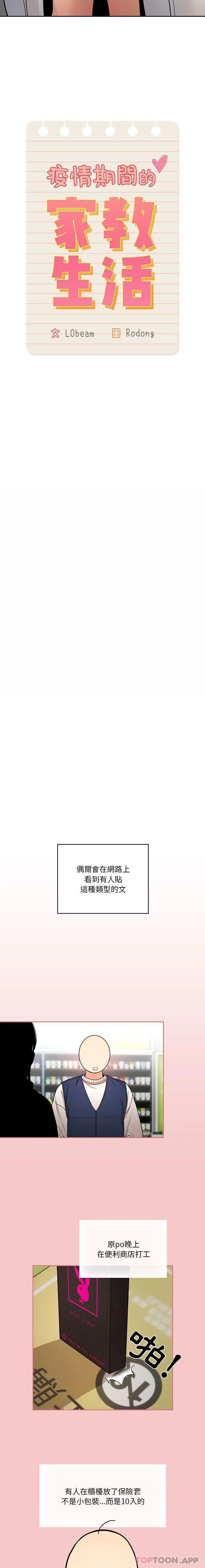 漫画《疫情期间的家教生活》第64话第3张图