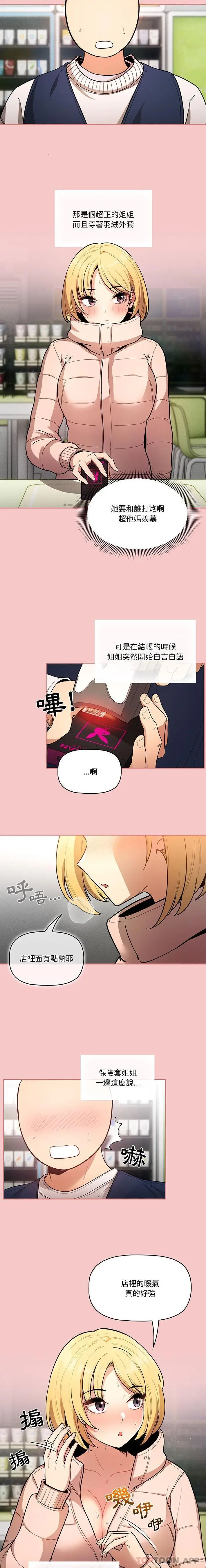漫画《疫情期间的家教生活》第64话第4张图