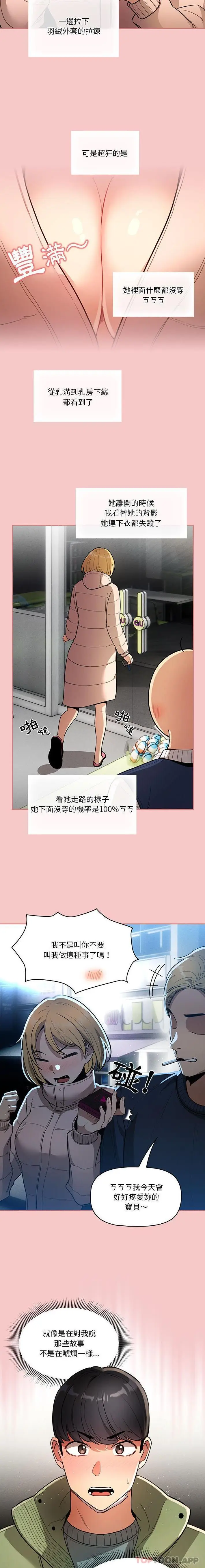 漫画《疫情期间的家教生活》第64话第5张图