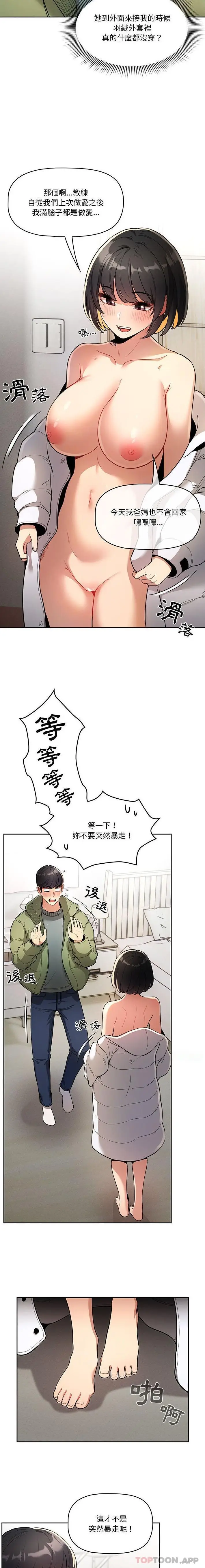 漫画《疫情期间的家教生活》第64话第6张图
