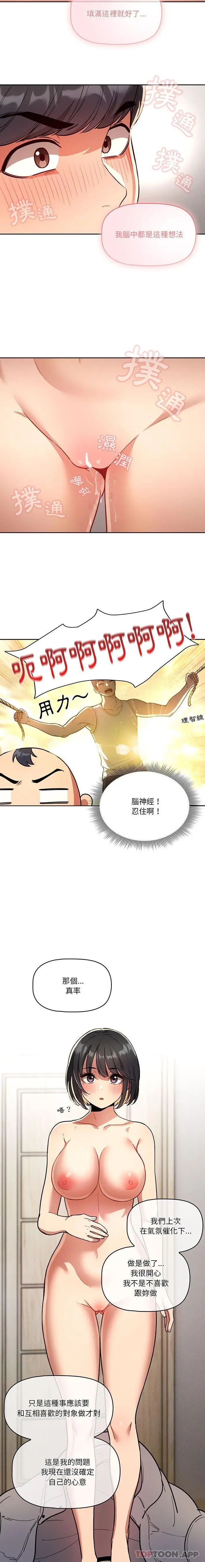 漫画《疫情期间的家教生活》第64话第8张图