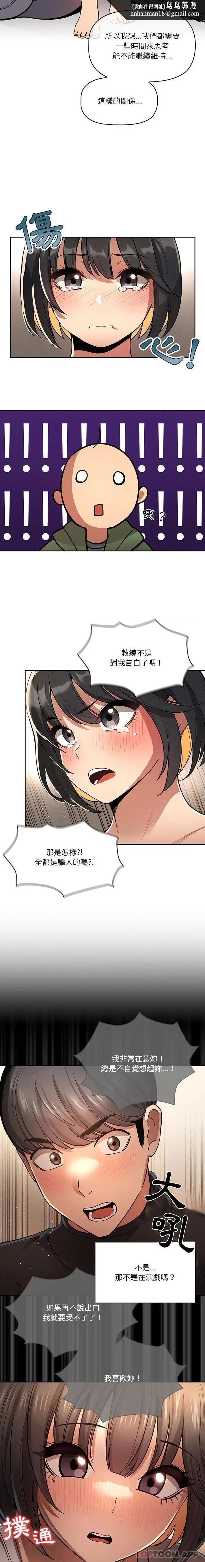 漫画《疫情期间的家教生活》第64话第9张图