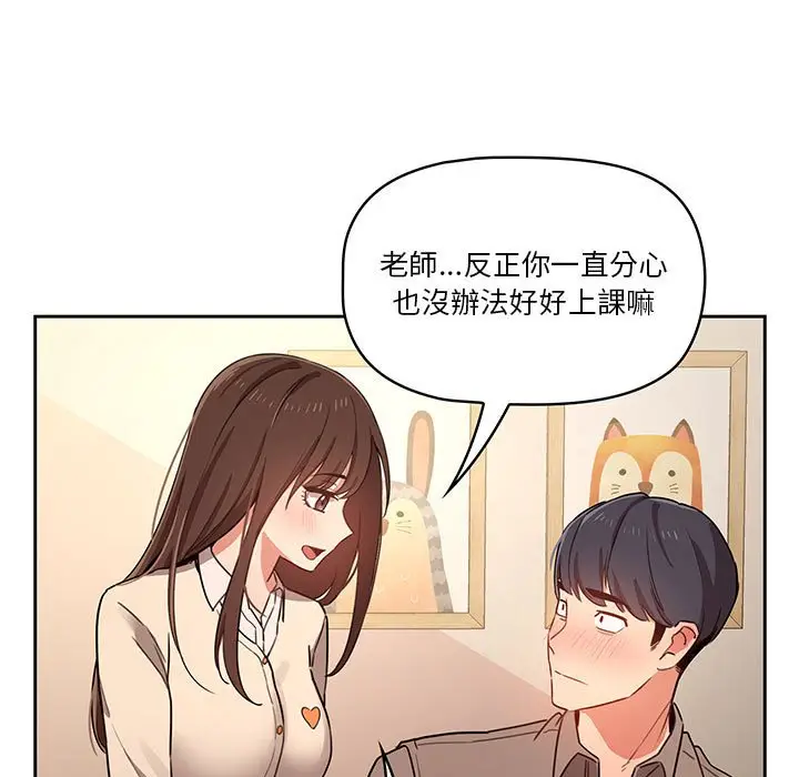 漫画《疫情期间的家教生活》第9章第107张图