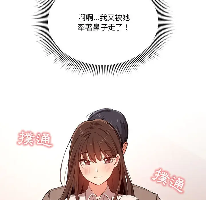 漫画《疫情期间的家教生活》第9章第113张图
