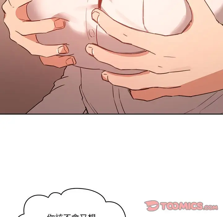 漫画《疫情期间的家教生活》第9章第123张图