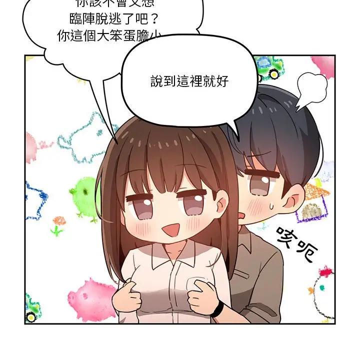 漫画《疫情期间的家教生活》第9章第124张图